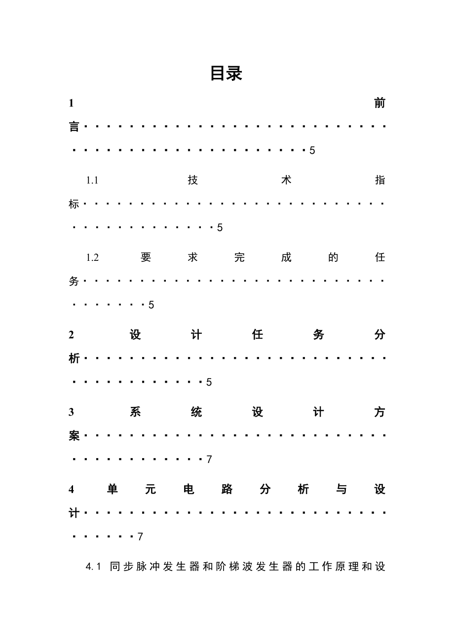 音乐彩灯控制课程设计.doc_第1页