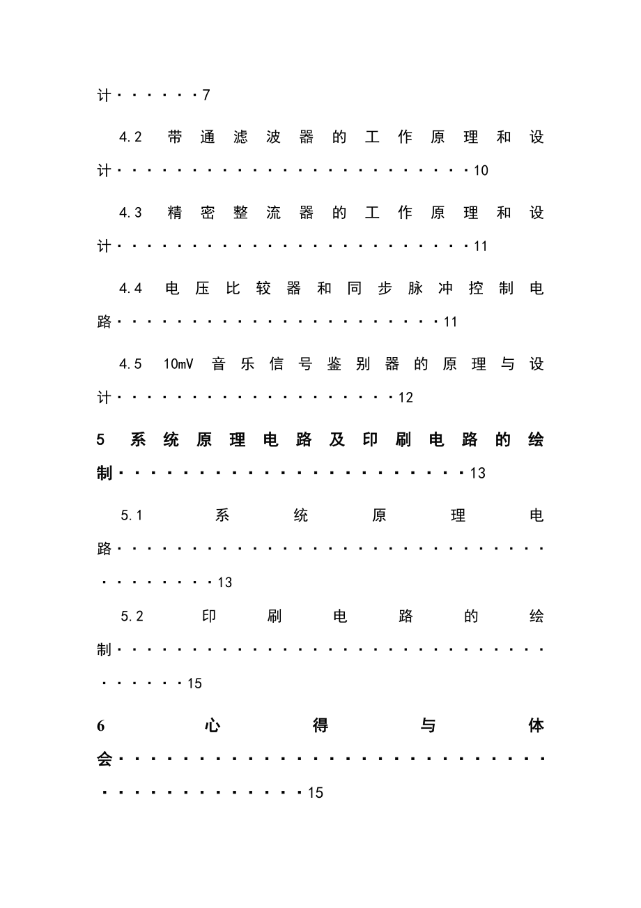 音乐彩灯控制课程设计.doc_第2页