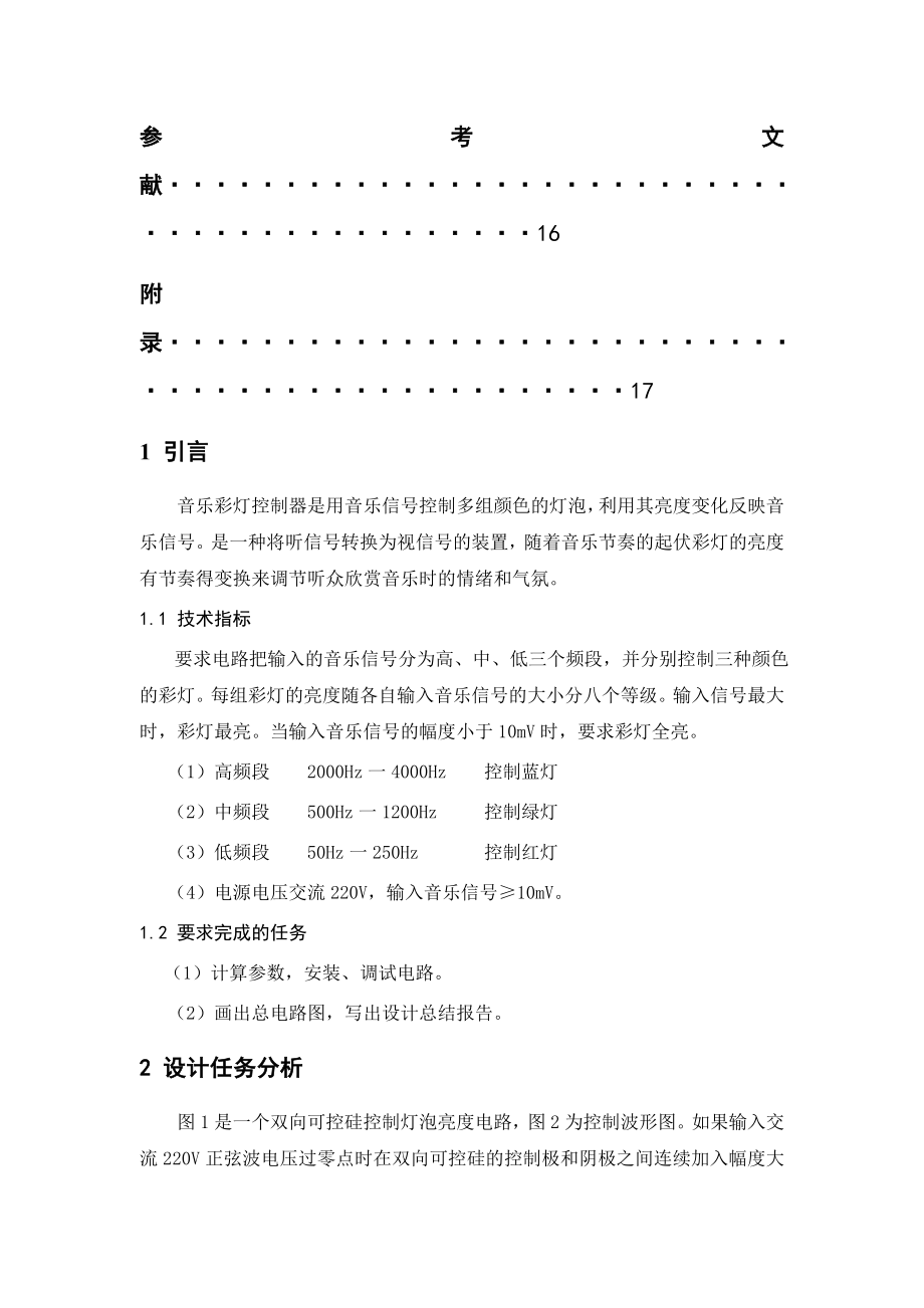 音乐彩灯控制课程设计.doc_第3页