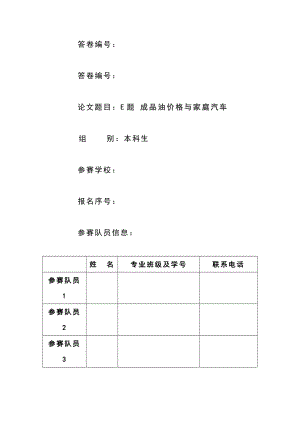 成品油价格与家庭汽车毕业论文.doc