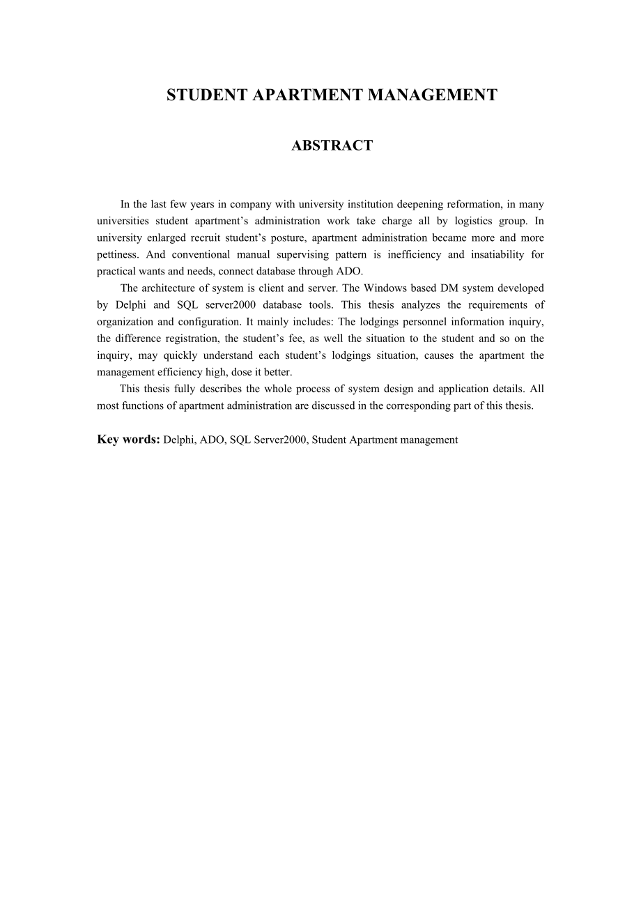Delphi学生公寓管理信息系统(毕业论文).doc_第3页