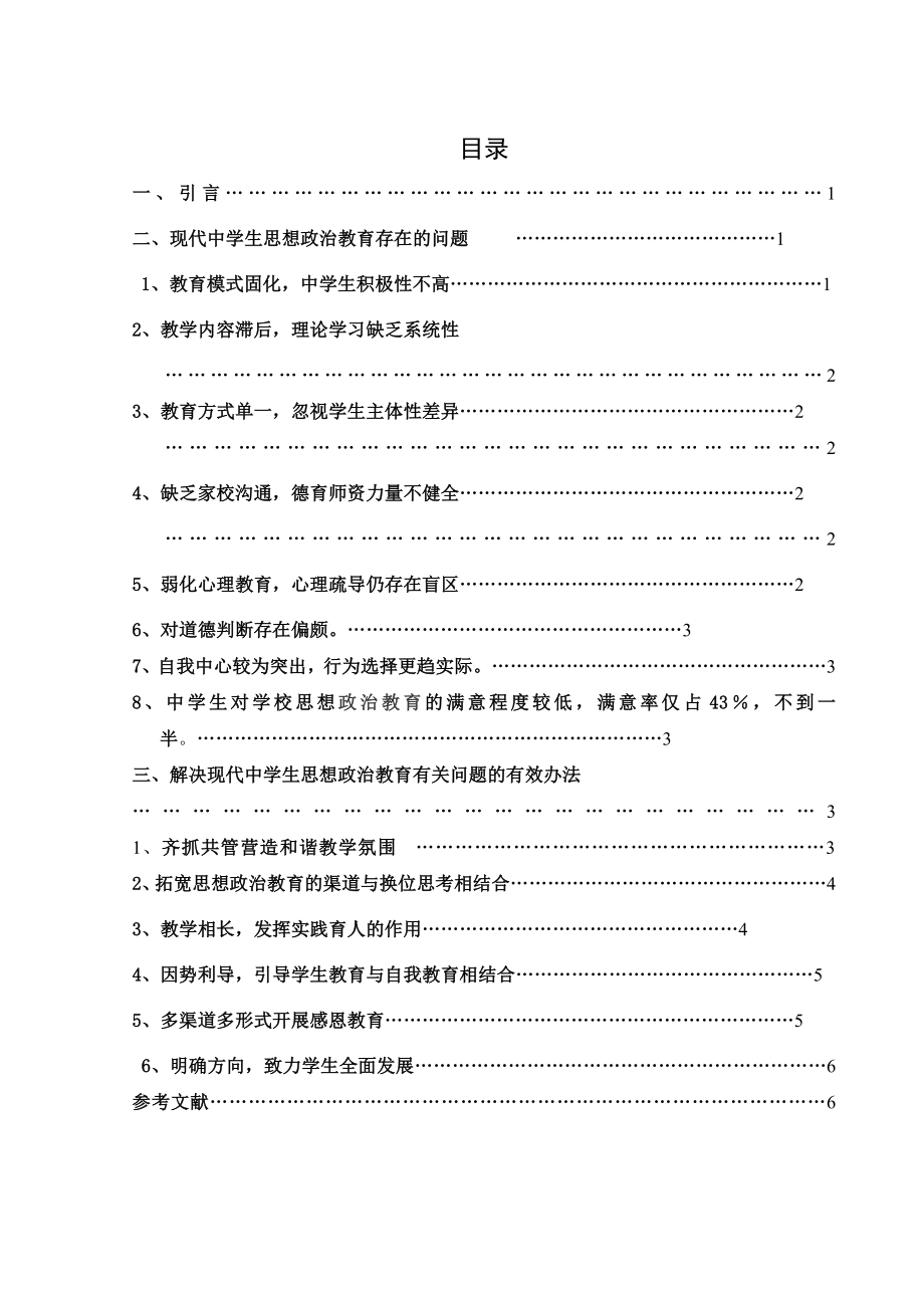 思想政治教育专业毕业论文.doc_第2页