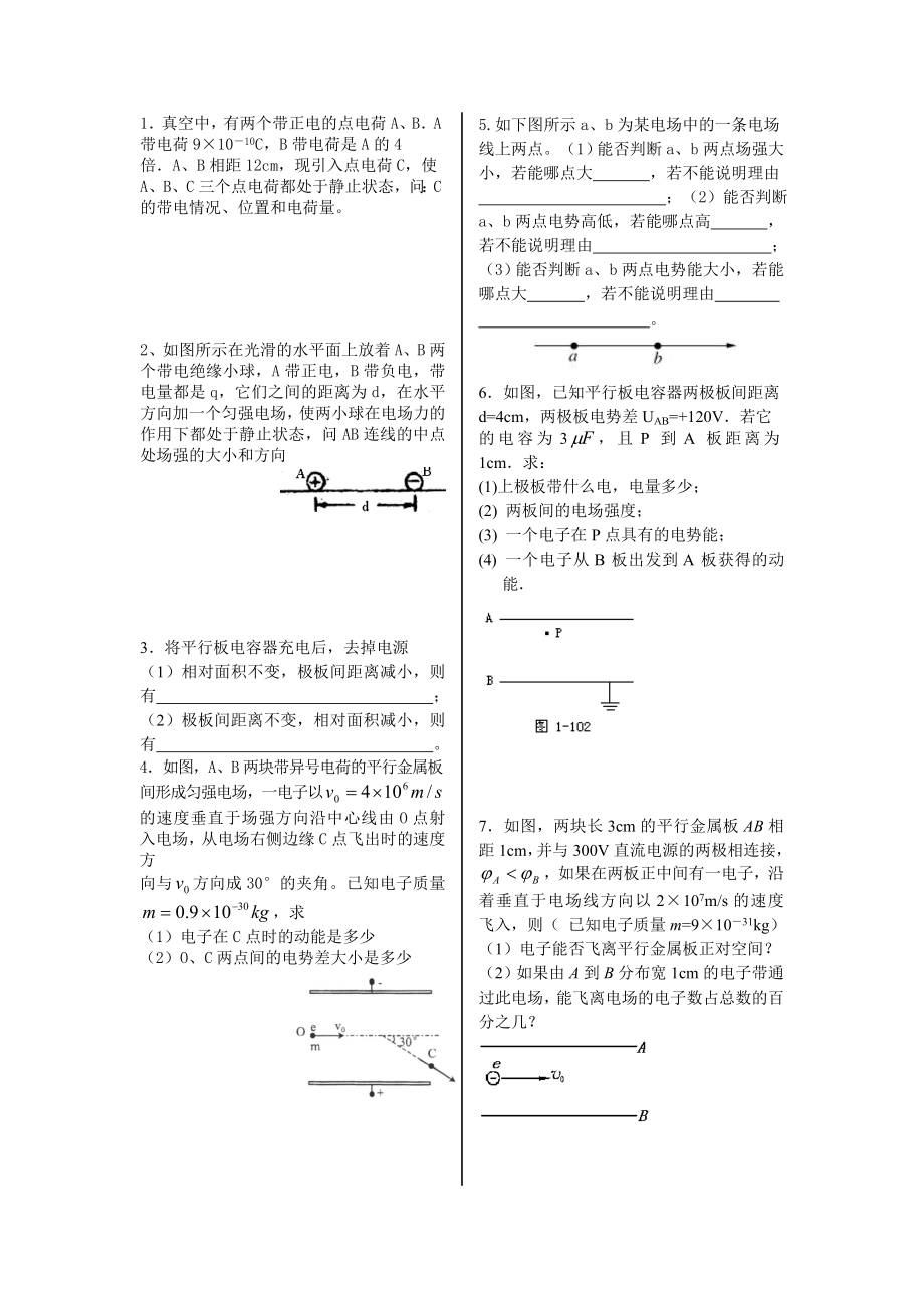 电场练习题汇总精编版.doc_第1页