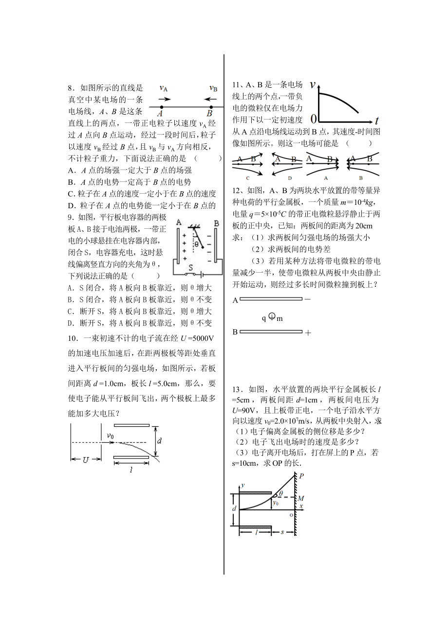 电场练习题汇总精编版.doc_第2页