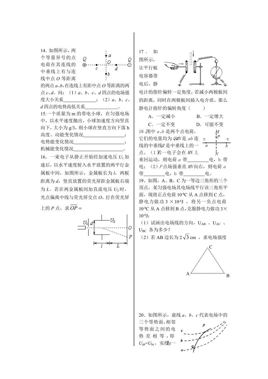 电场练习题汇总精编版.doc_第3页