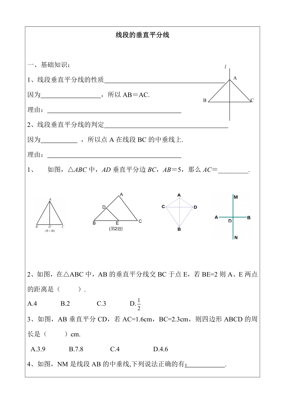 线段的垂直平分线练习题与角平分线练习题(新).doc_第1页