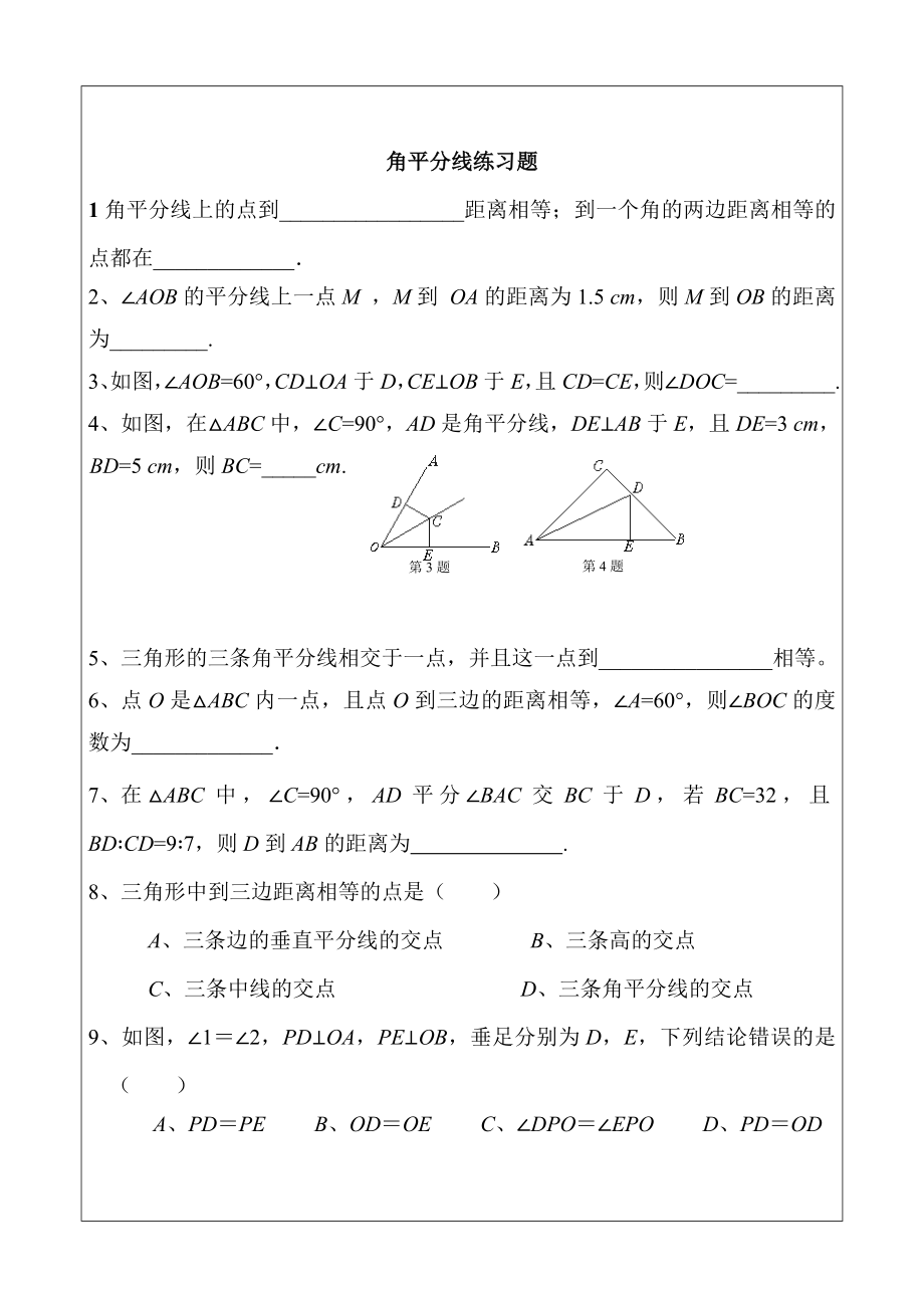 线段的垂直平分线练习题与角平分线练习题(新).doc_第3页