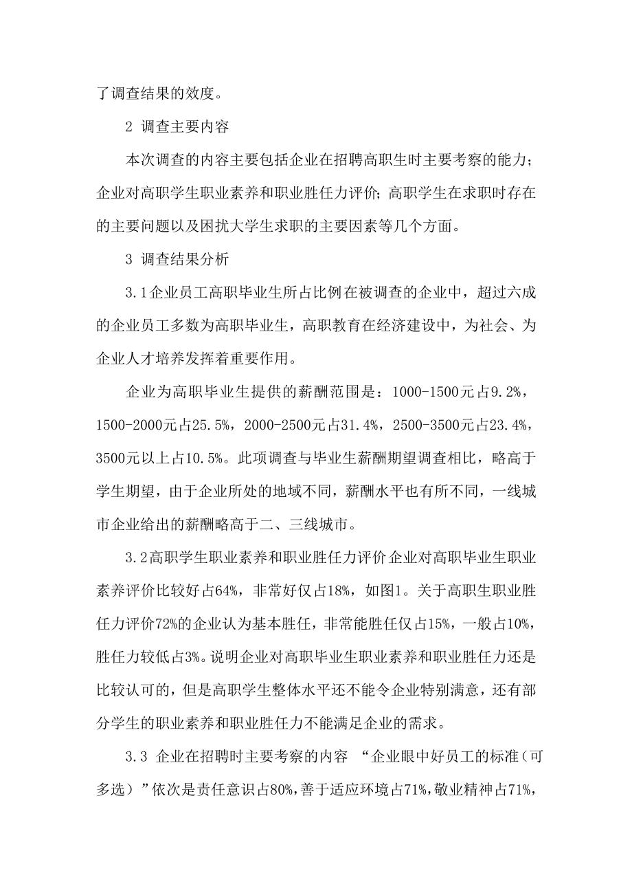 参考资料高职毕业生职业素养论文.doc_第2页