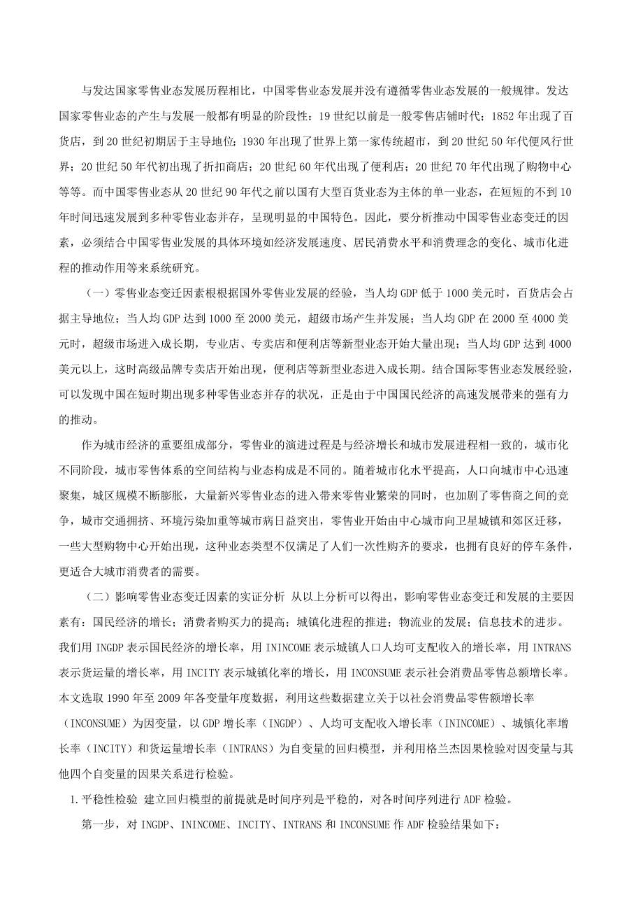 批发业态论文回回模型论文：影响中国批发[最新].doc_第2页