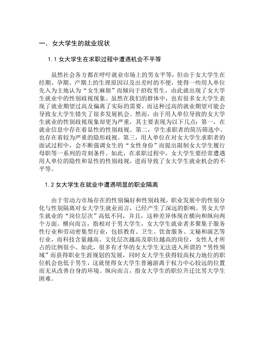 女大学生的就业分析毕业论文.doc_第2页