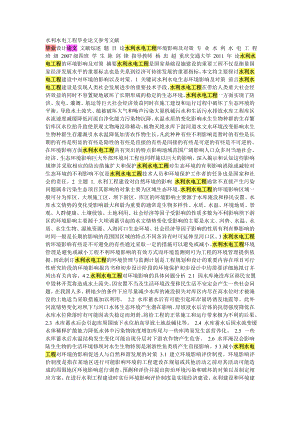 水利水电工程毕业论文参考文献.doc