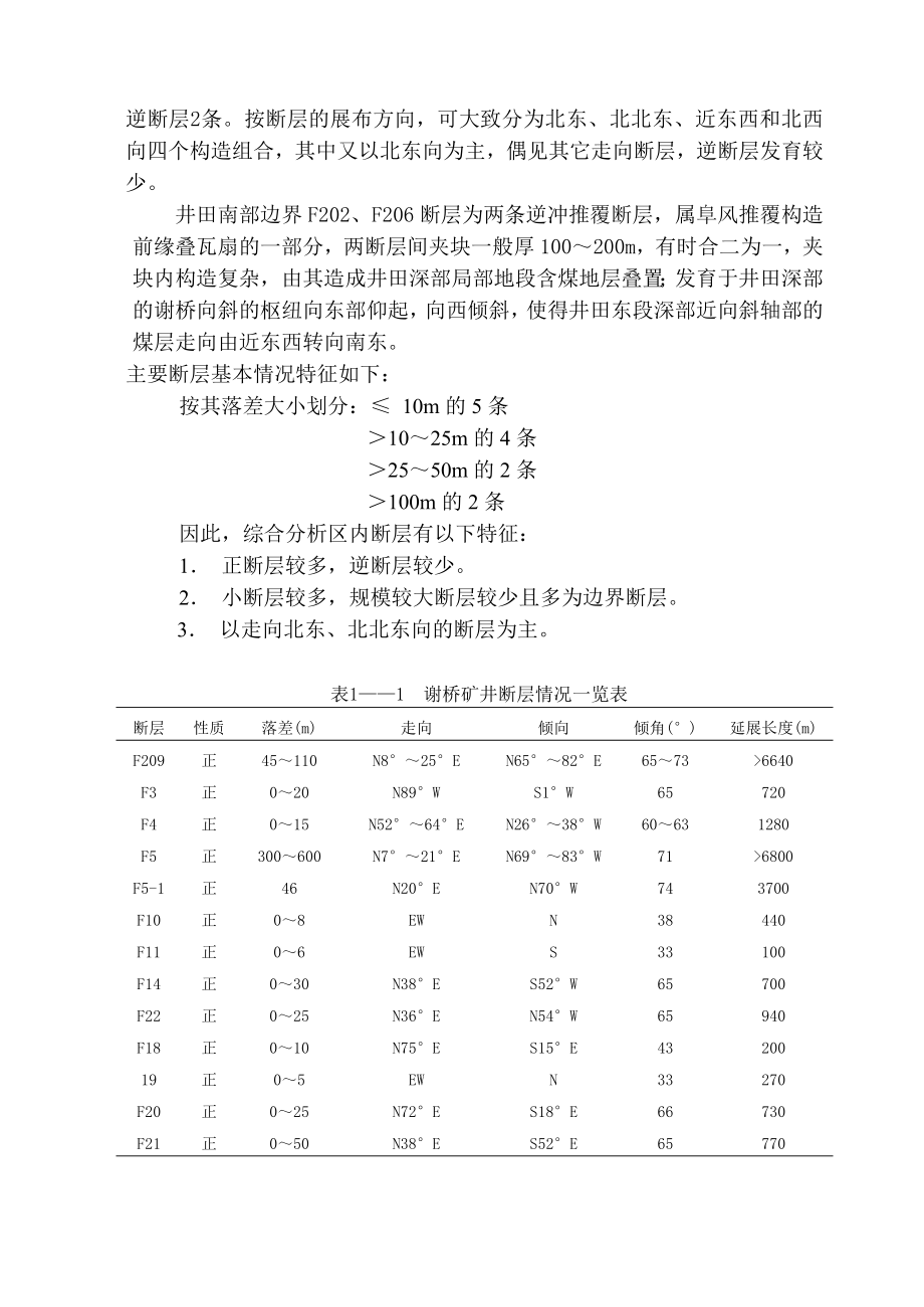 矿安全工程毕业设计（论文）谢桥煤矿400万t新井设计（含全套CAD图纸）.doc_第3页