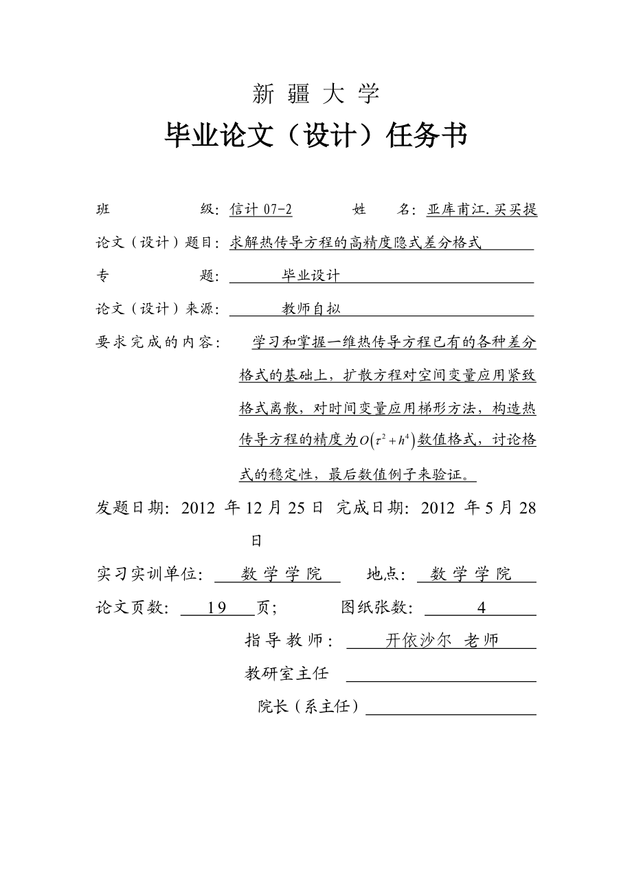 求解热传导方程的高精度隐式差分格式毕业论文.doc_第3页