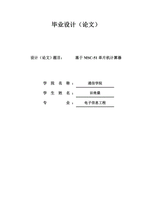 电子信息工程专业毕业论文24712.doc