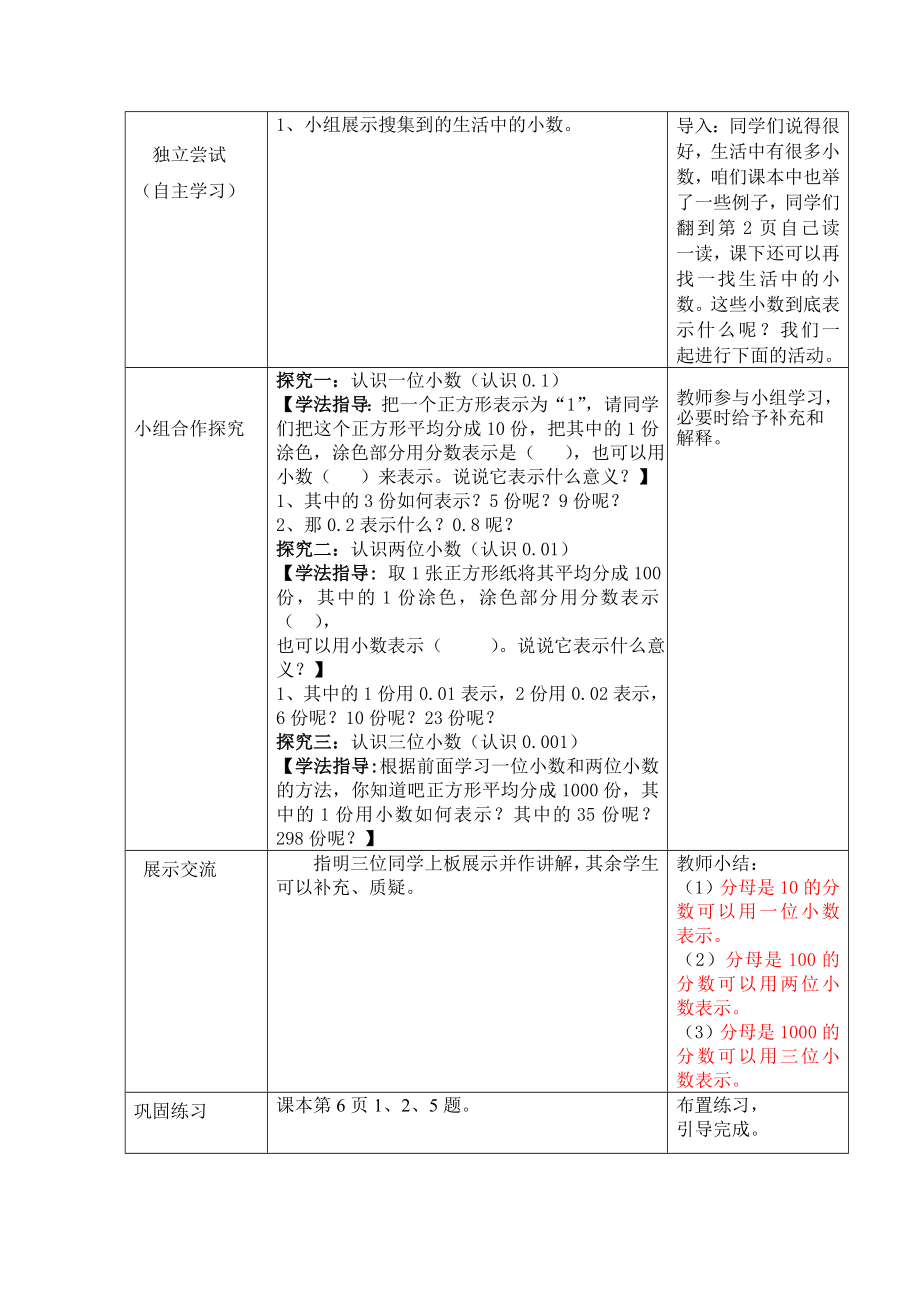 北师大版小学数学四年级下册四年级下册教案全册.doc_第2页