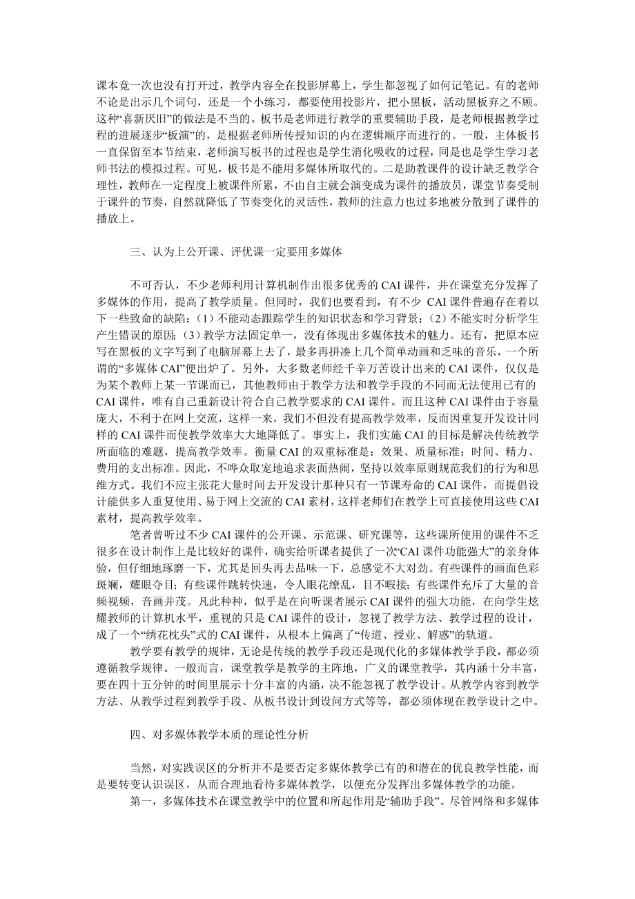 教育论文浅析多媒体辅助教学的几种误区.doc_第2页