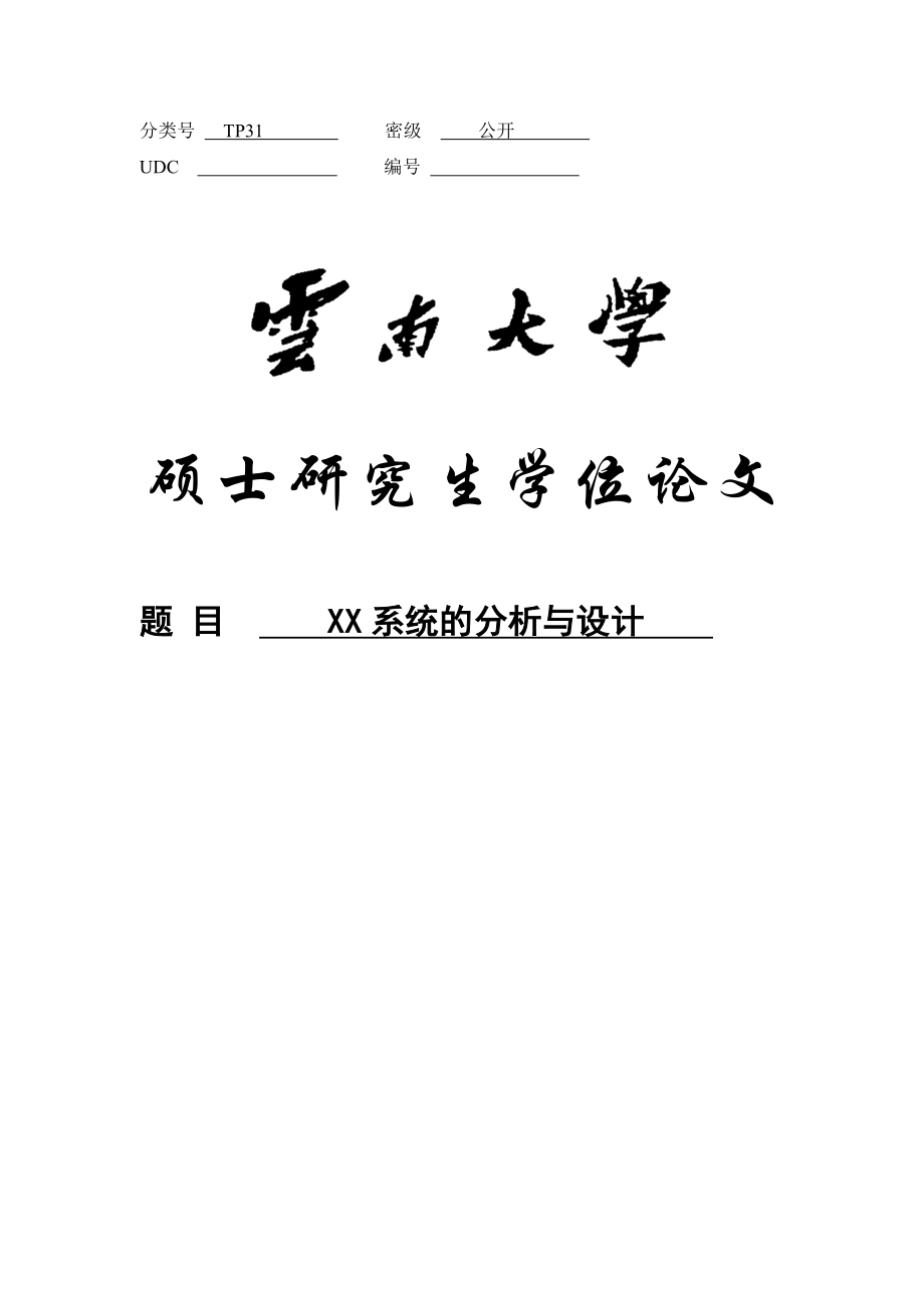 硕士论文面向对象方法.doc_第1页