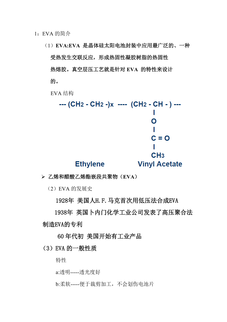 EVA的 主要性能及其合成工艺.doc_第2页