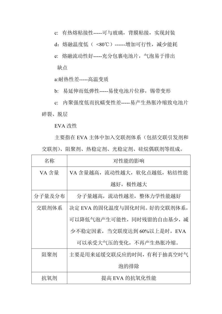 EVA的 主要性能及其合成工艺.doc_第3页