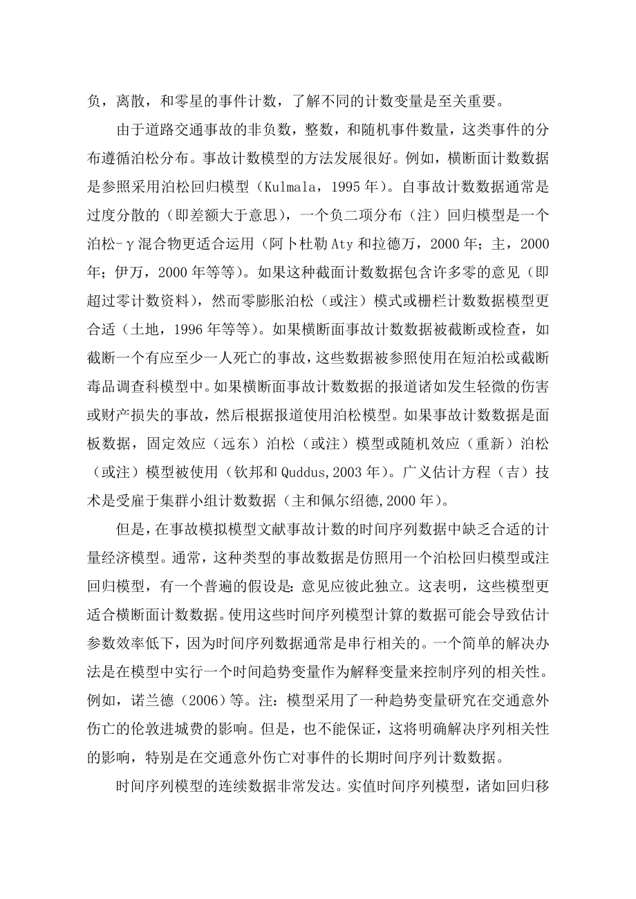 交通运输专业毕业设计（论文）外文翻译.doc_第3页