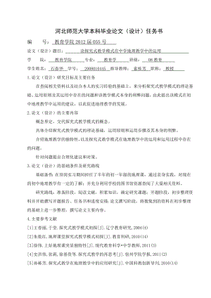 探究式教学在培养学生批判性思维方面的有效性毕业论文外文翻译.doc