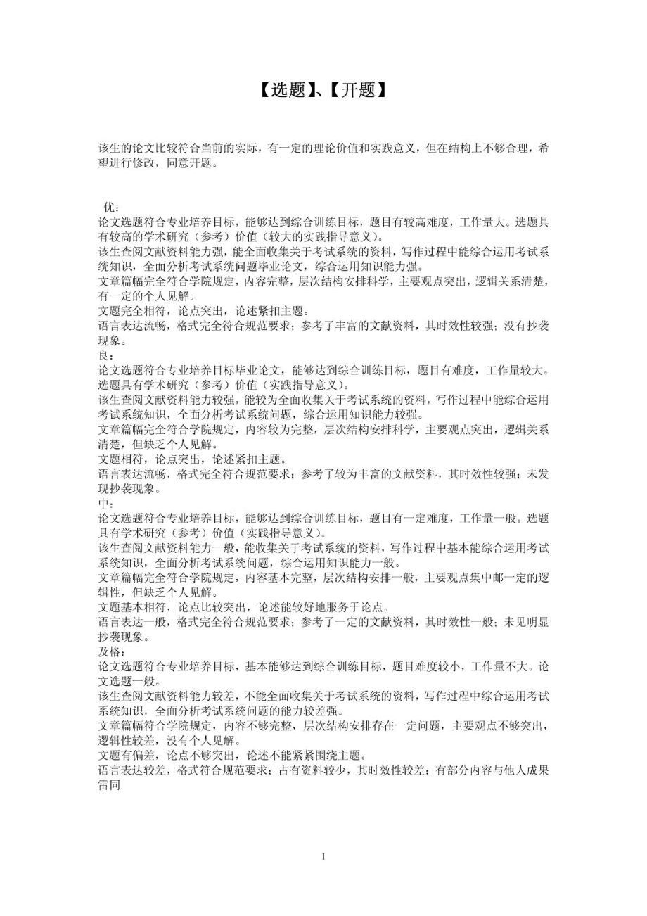 本科毕业论文,论文老师指导意见.doc_第1页