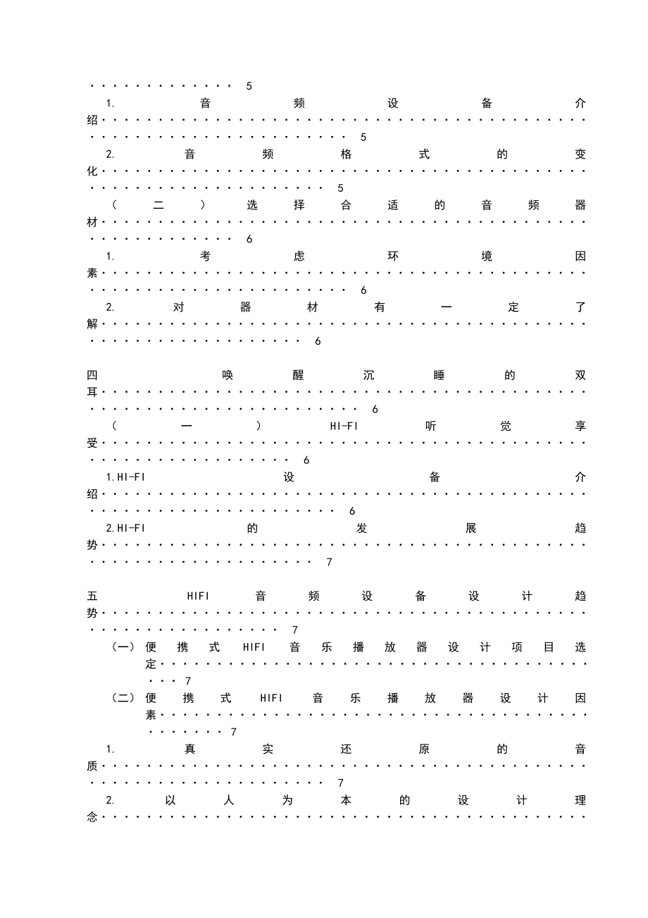 享受听觉大餐——对音频设备发展趋势的研究毕业论文.doc_第3页