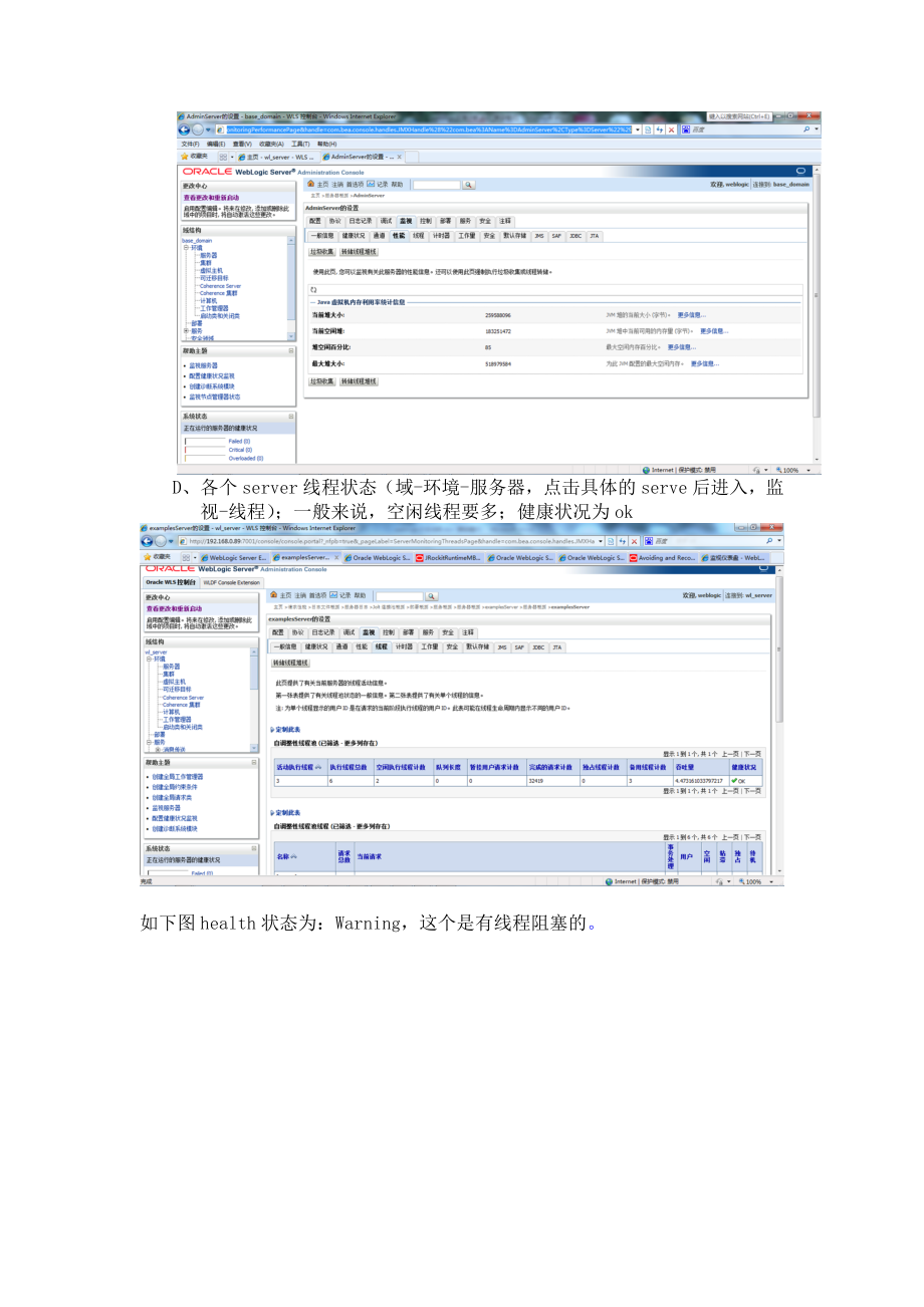 weblogic日常维护总结与故障诊断要点.doc_第3页