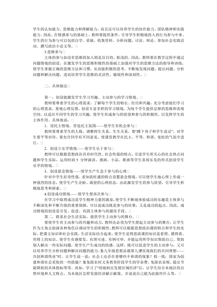 教育论文谈如何让学生在参与中学会学习.doc_第2页