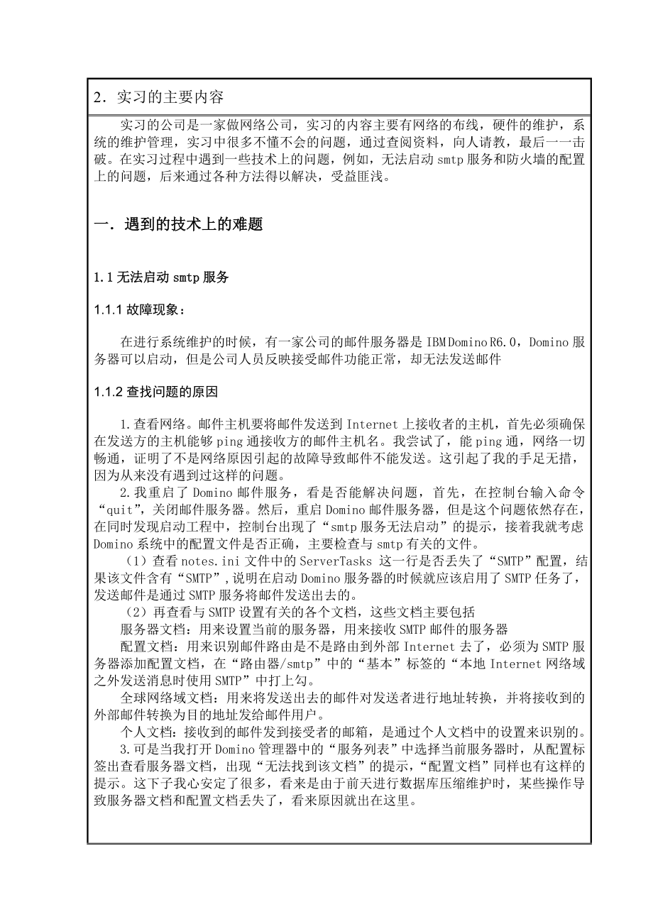 网络工程 毕业实习报告.doc_第3页