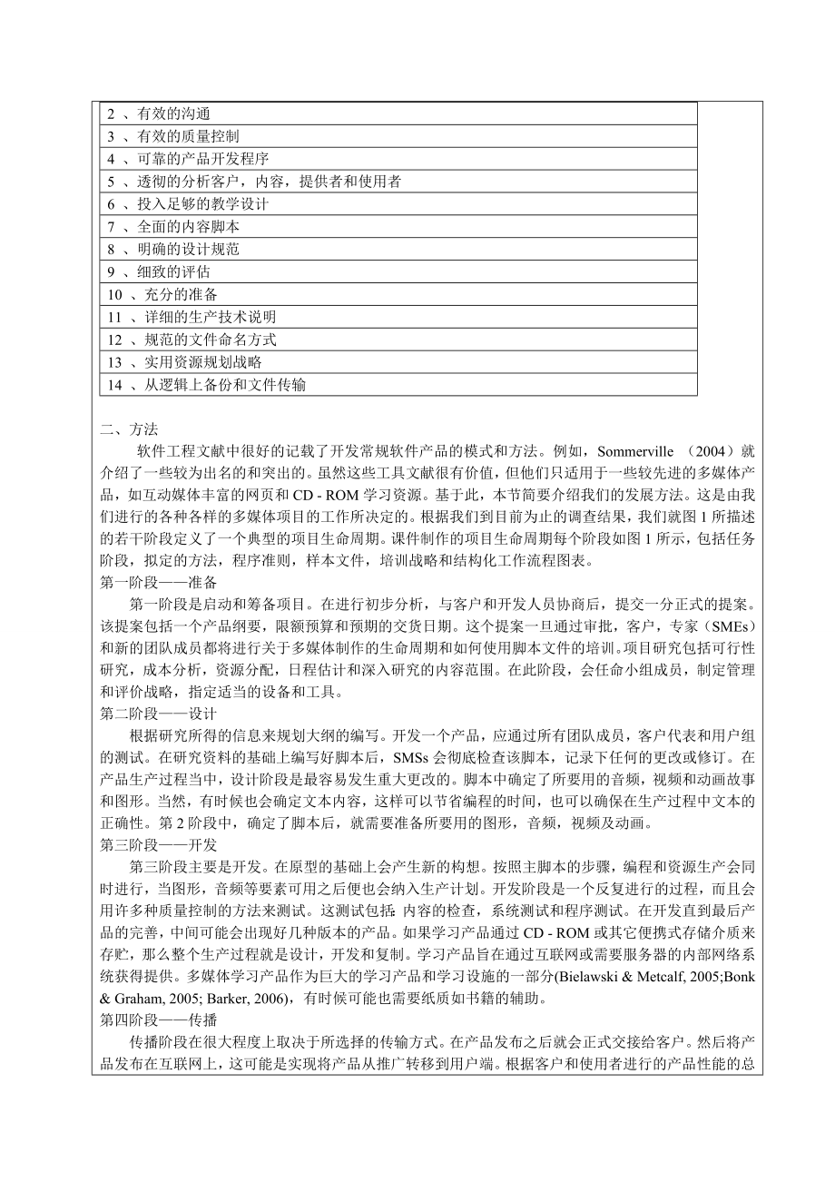 多媒体课件制作的管理方式的演变毕业设计(论文)外文资料译文.doc_第3页