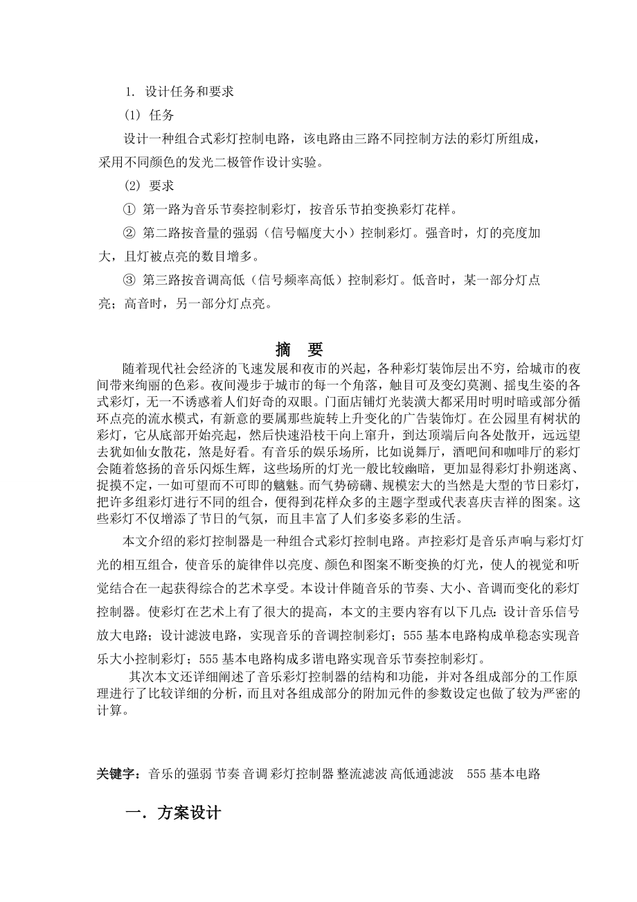 数电课程设计报告 音乐彩灯控制器.doc_第2页