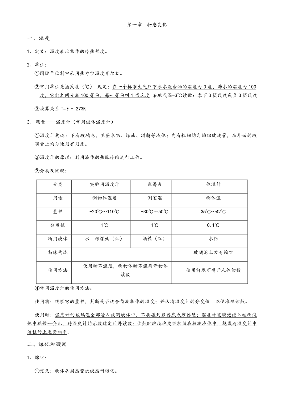 新北师大版八年级上册物理知识点总结.doc_第1页