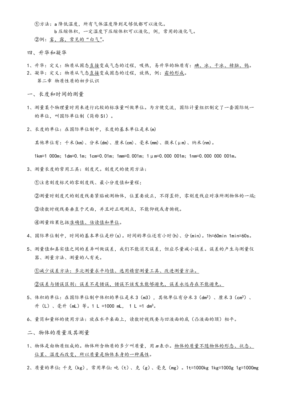 新北师大版八年级上册物理知识点总结.doc_第3页