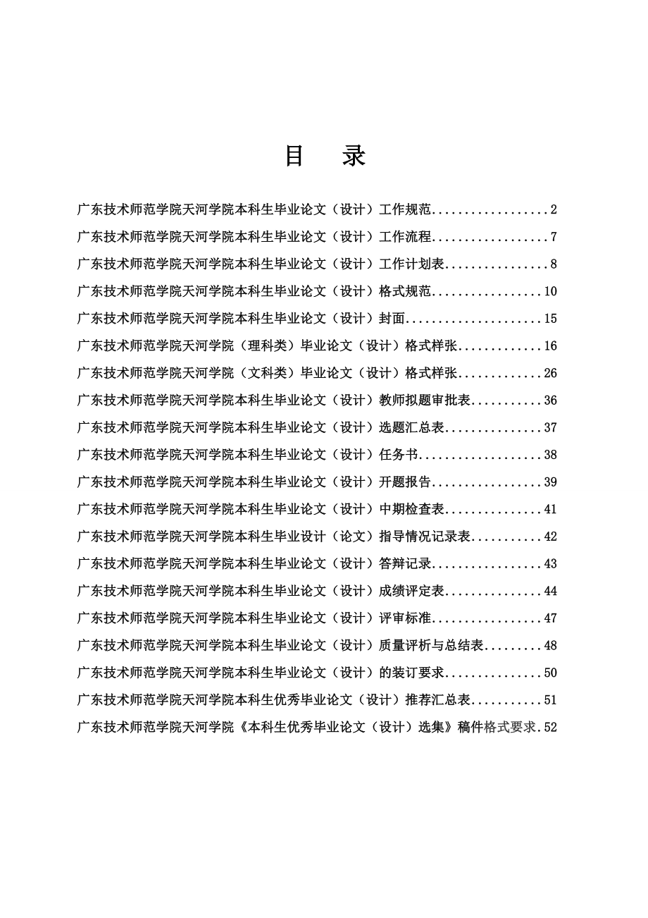 毕业论文(设计)手册.doc_第2页