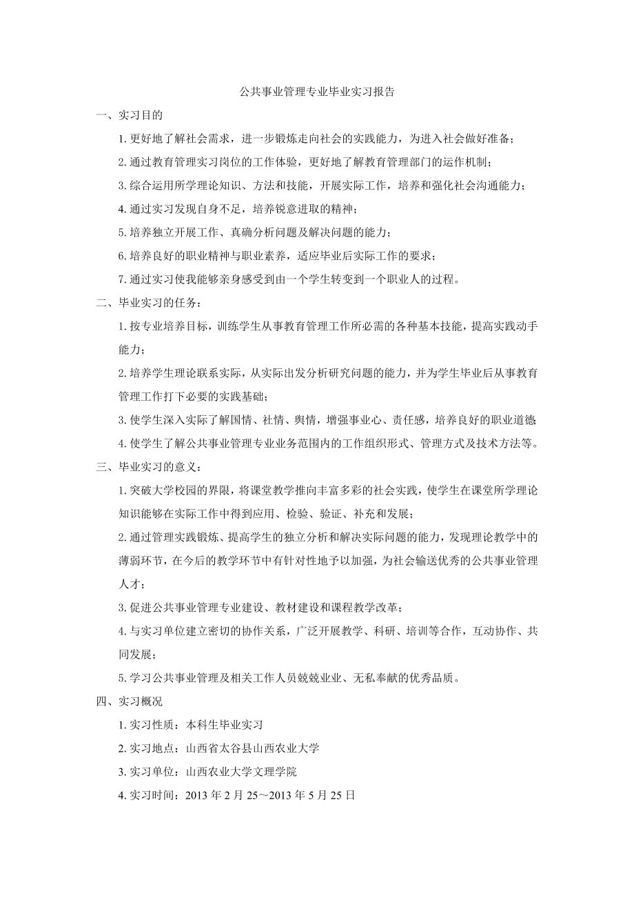 宋海兵毕业实习报告.doc_第1页