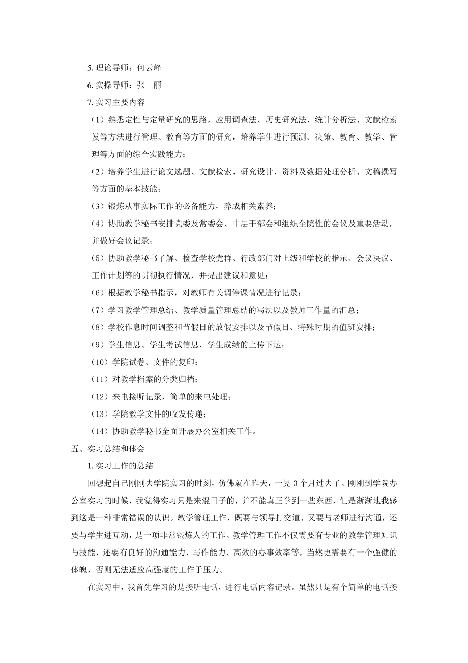 宋海兵毕业实习报告.doc_第2页