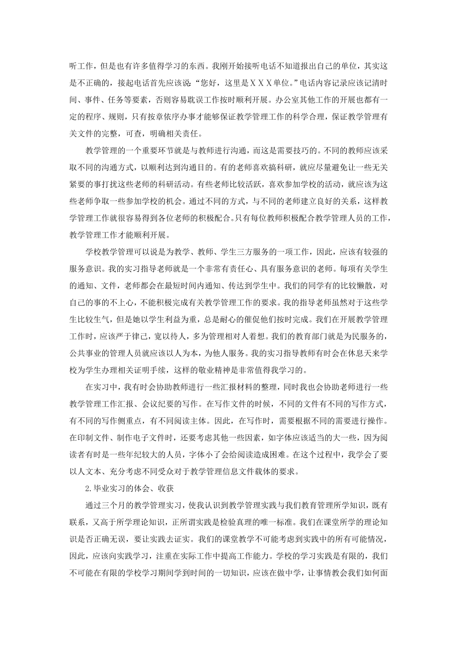 宋海兵毕业实习报告.doc_第3页