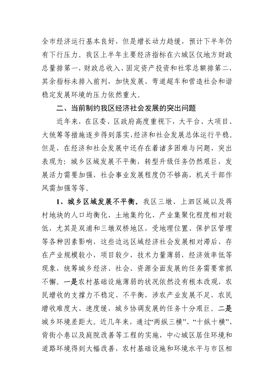 制约我区经济社会发展的突出问题和对策.doc_第2页