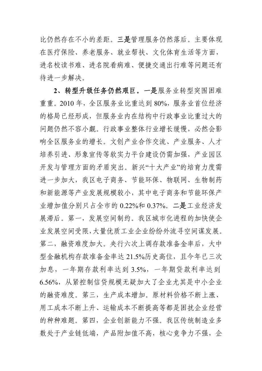 制约我区经济社会发展的突出问题和对策.doc_第3页