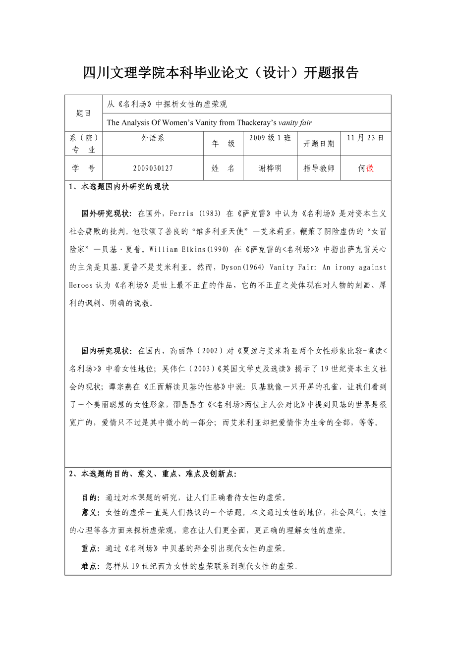 外语系毕业论文开题报告.doc_第2页