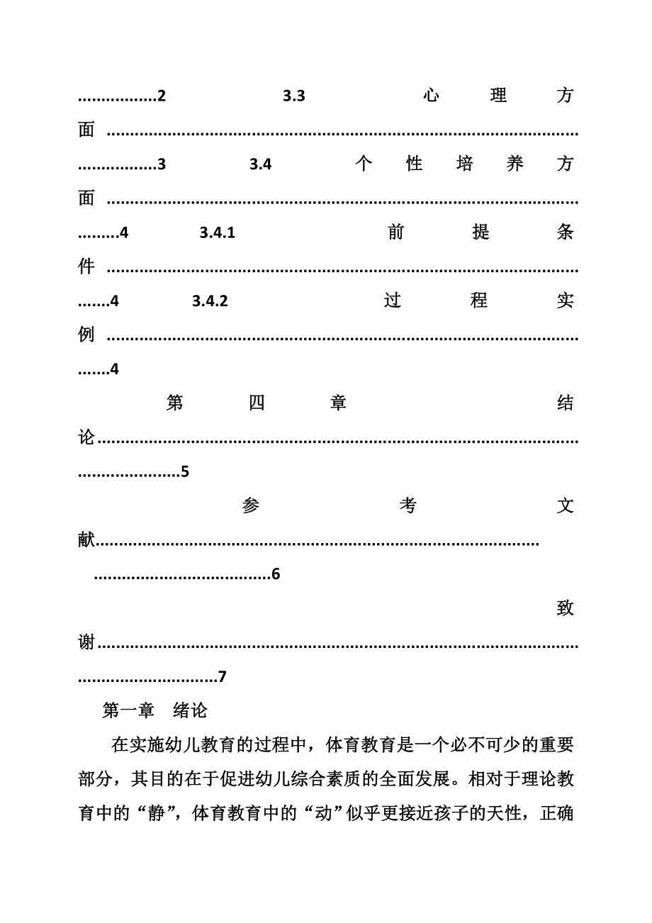 5203696891幼师专科毕业论文总结.doc_第2页