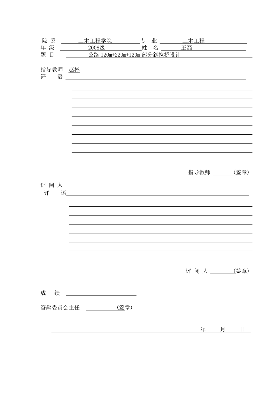 公路 120m+220m+120m 部分斜拉桥设计（本科毕业设计论文） .doc_第2页