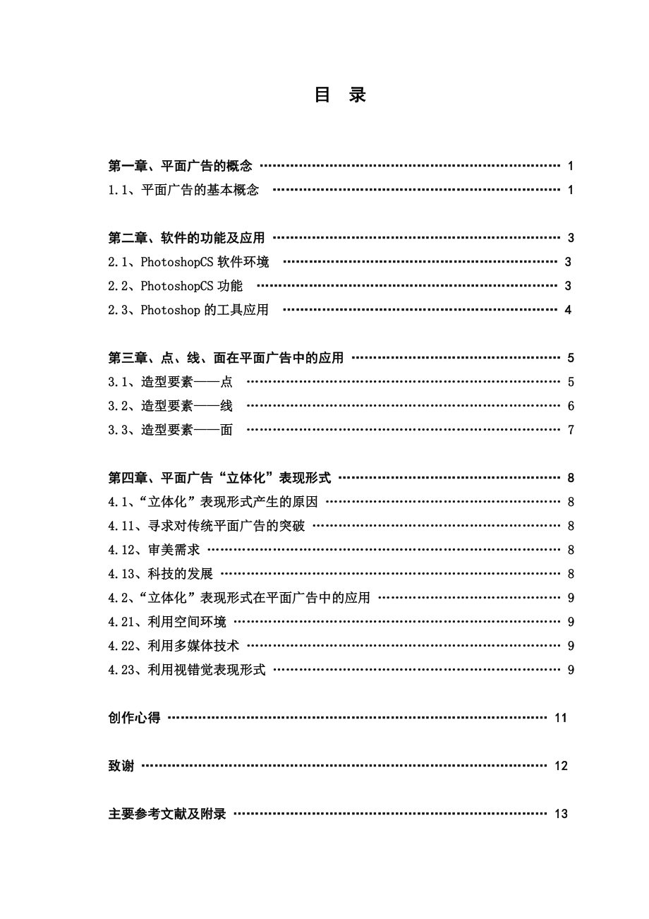 广告设计计算机工程系电脑艺术设计专业顶岗实习论文.doc_第3页