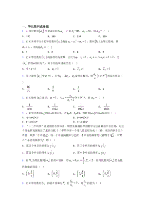 等比数列练习题(有答案).doc