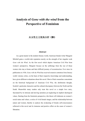 英语本科毕业论文从女性主义视角分析《飘》.doc