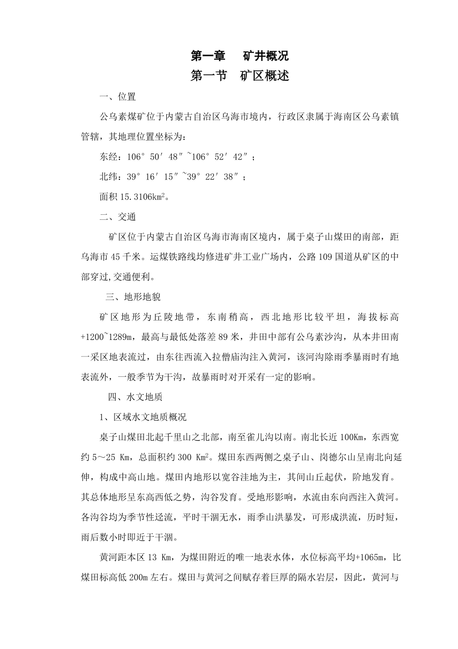 提升绞车设计毕业设计（论文）word格式.doc_第3页