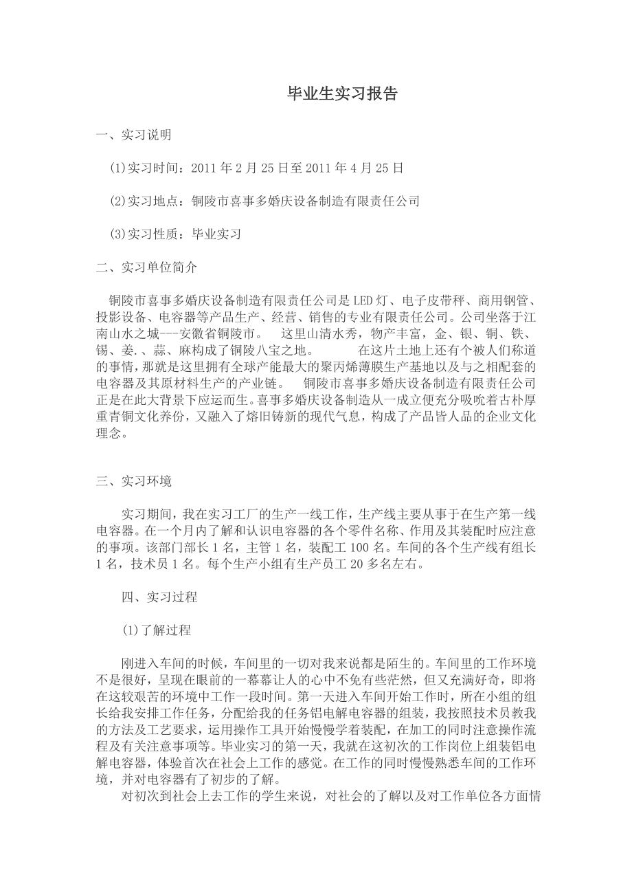 婚庆公司毕业实习报告.doc_第1页