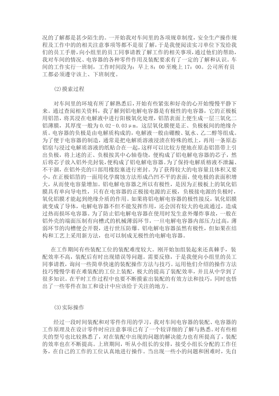 婚庆公司毕业实习报告.doc_第2页