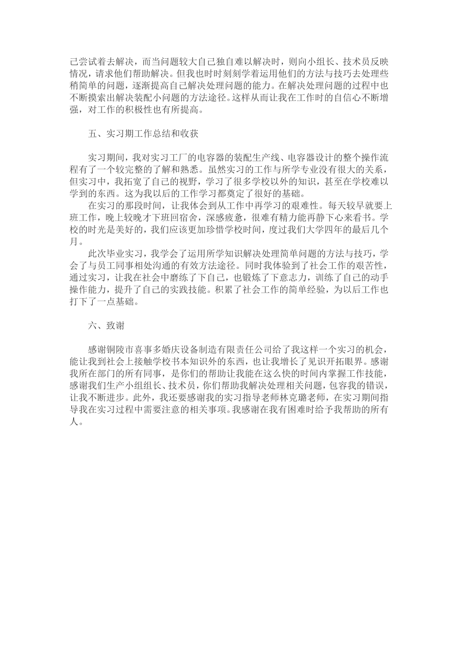 婚庆公司毕业实习报告.doc_第3页